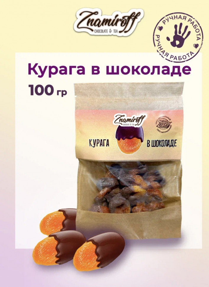    Курага в шоколаде, 100г в Саяногорске