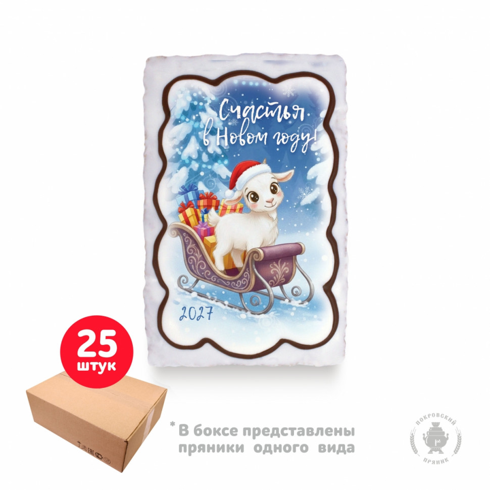  Пряник  130г новогодний "Счастья в Новом году Коза в санях", (коробка 25шт)   в Саяногорске