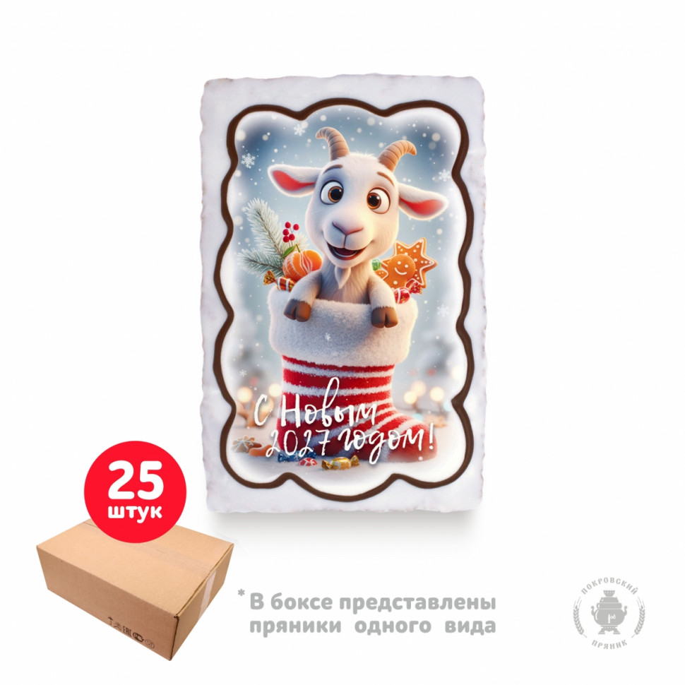  Пряник  130г новогодний "Козлик в валенке С Новым Годом!", (коробка 25шт)     в Саяногорске