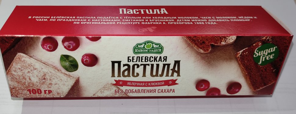  Пастила 100г с клюквой белевская диетическая НОВЫЙ ФОРМАТ(2шт по 50г)   в Саяногорске