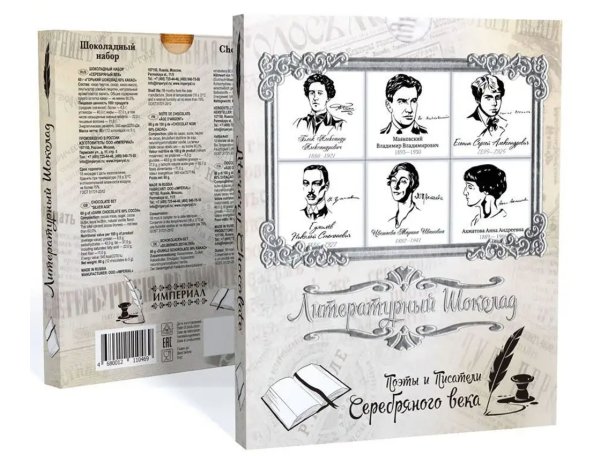 №2 Сладарт Шоколадный набор Литературный "Серебряный век", 60г  в Саяногорске