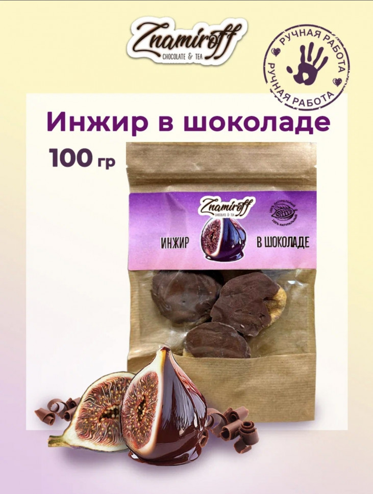    Инжир в шоколаде, 100г в Саяногорске